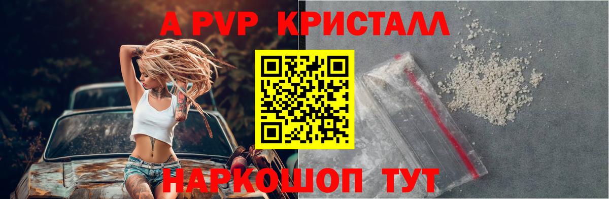 Отрадный  А ПВП Crystall  Альфа ПВП мука  A PVP СК  Вход с VPN 