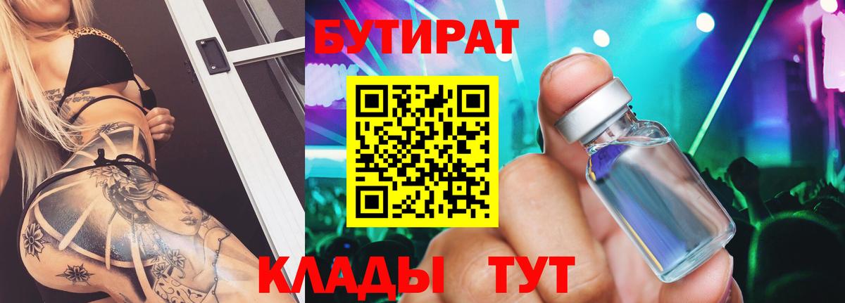 Бутират бутандиол Отрадный