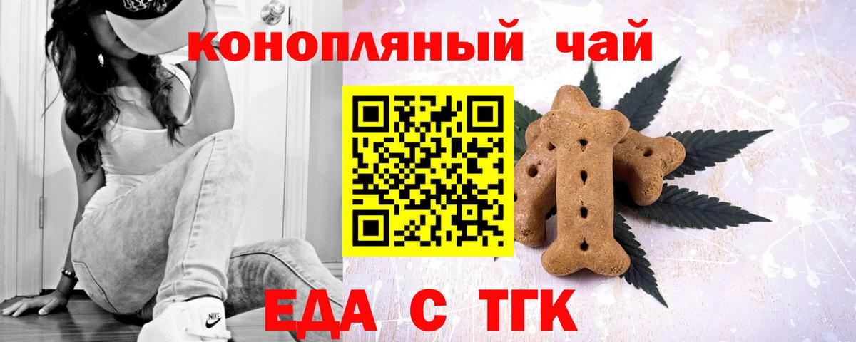 Еда ТГК конопля  Вход с VPN  Отрадный 