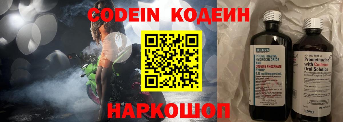 Кодеиновый сироп Lean Purple Drank Отрадный