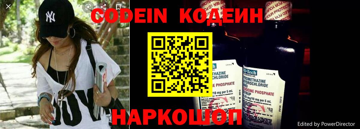 Кодеин напиток Lean (лин)  Вход с VPN  Кодеиновый сироп Lean напиток Lean (лин)  Отрадный 