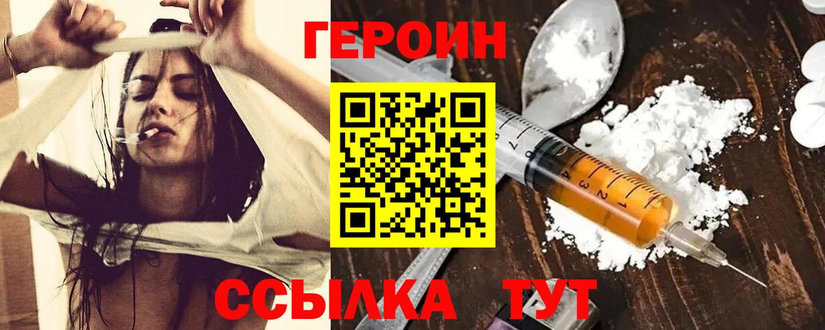 ГЕРОИН герыч  Вход с VPN  Отрадный 