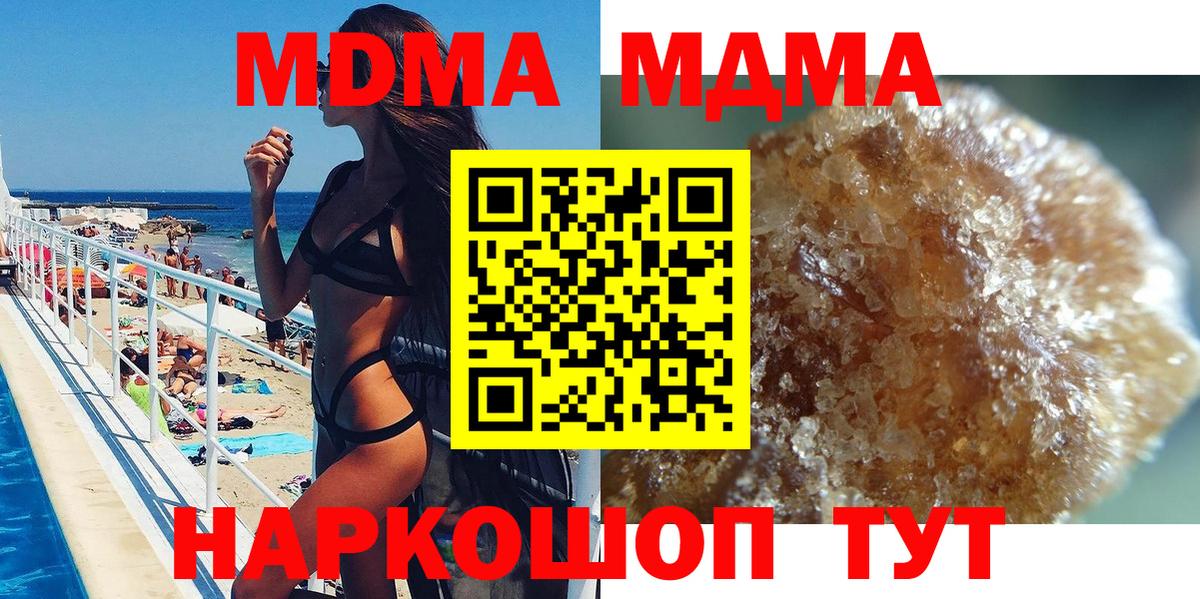 MDMA молли  МДМА  Вход с VPN  Отрадный  MDMA Molly 