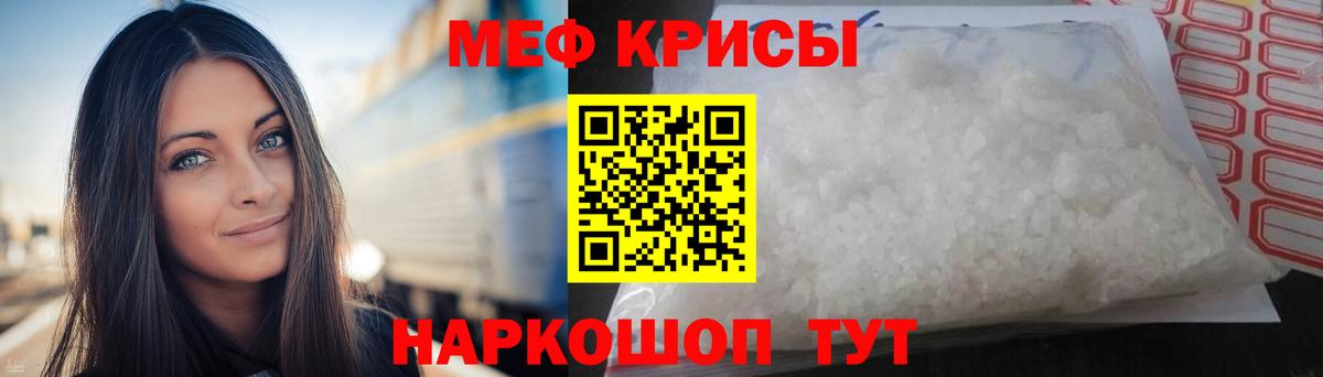 Меф мяу мяу мука Отрадный