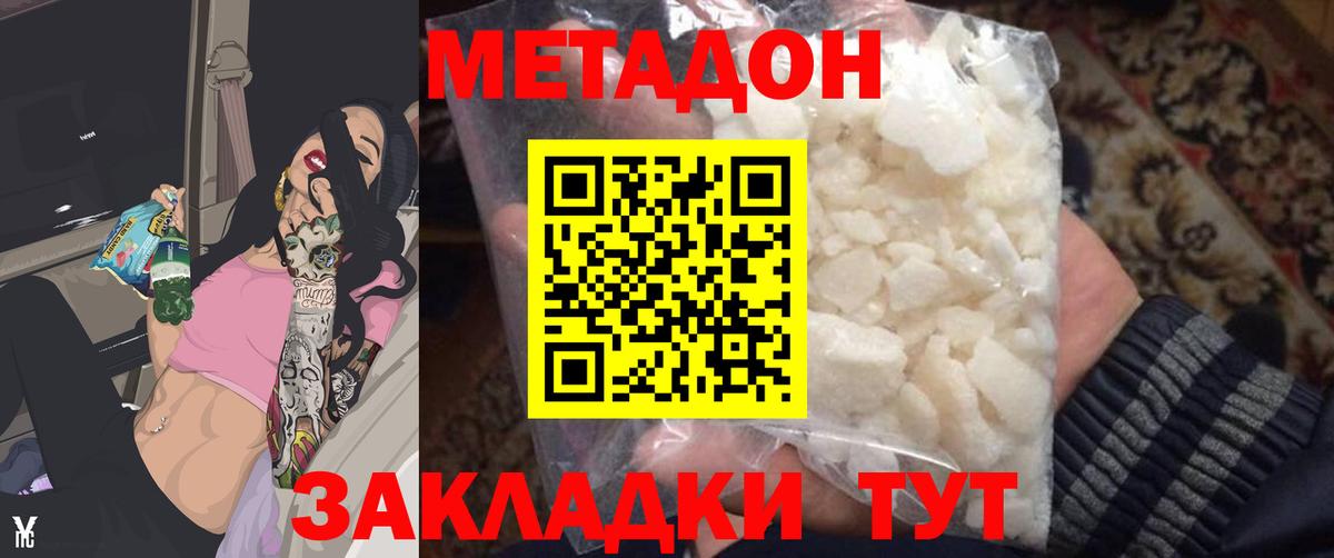 МЕТАДОН methadone Отрадный